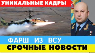 Ка-52 ВКС России/ Он выжил и вернулся домой