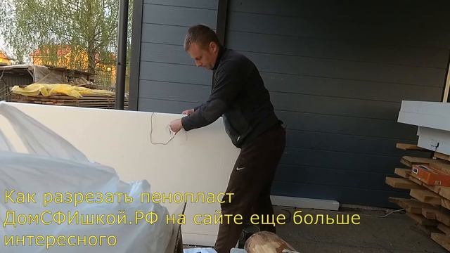 Как разрезать пенопласт   чем резать пенополистерол