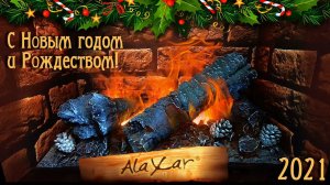 Волшебный камин: «живая» новогодняя открытка от ГК «Алаксар» ⛄⛄⛄