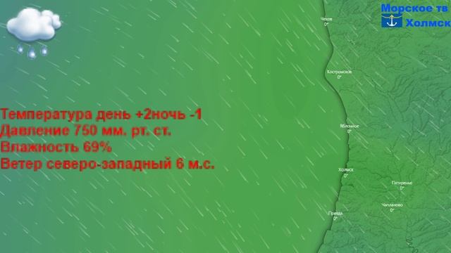 Прогноз погоды в городе Холмск на 9 апреля 2023 года