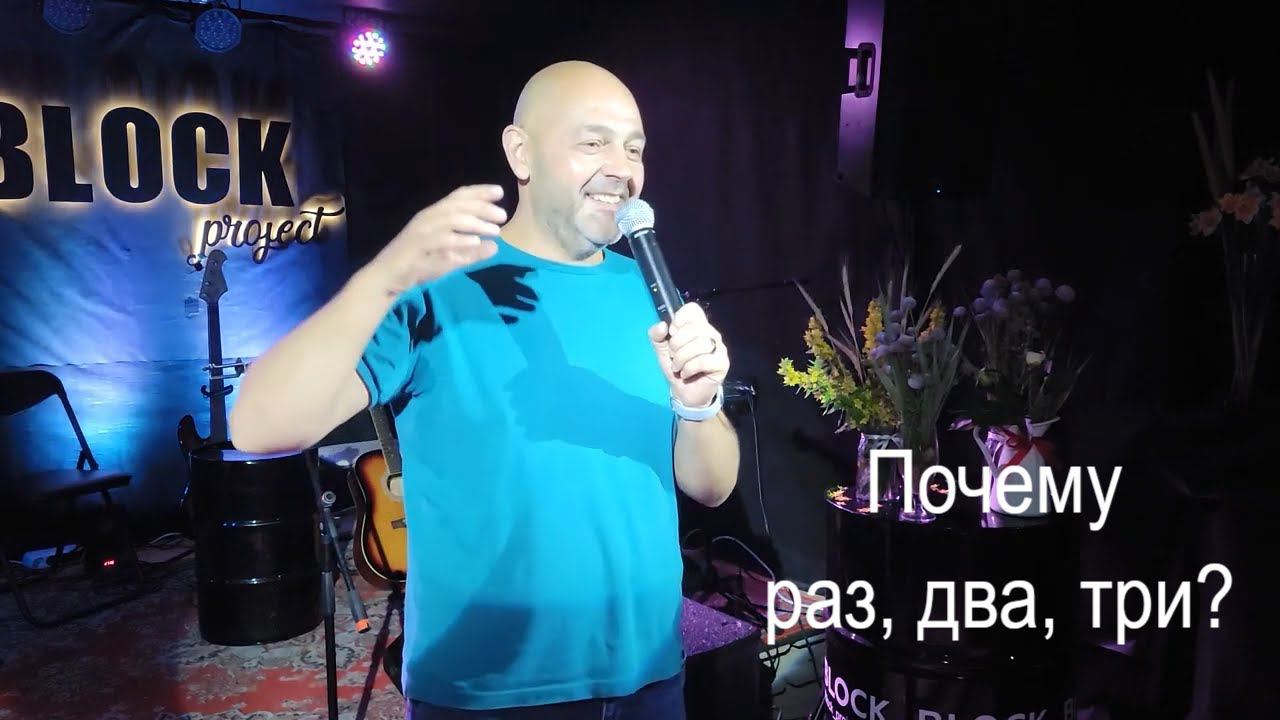 Почему в начале говорят: ""раз, два, три" смотреть онлайн