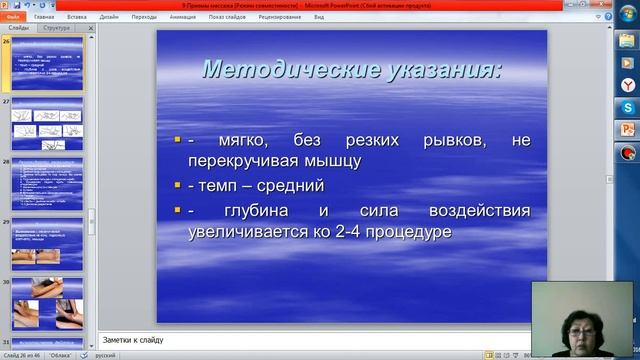 7 Основы ЛФК и массажа смотреть онлайн