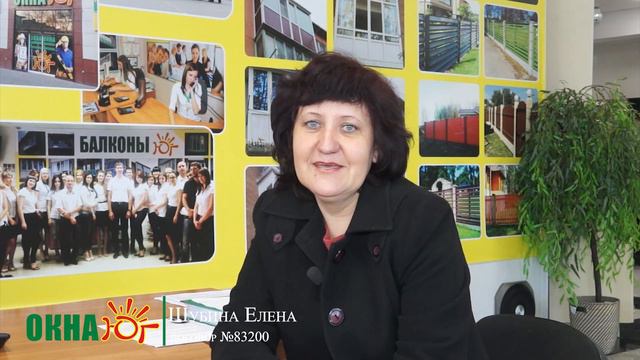 Отзыв об Окна Юг. Шубина Елена, договор №83200