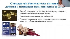 Сквален. Одна молекула - тысяча возможностей.