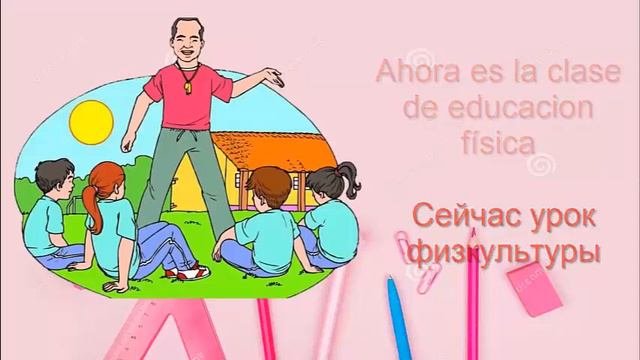 Clase Español Ruso, Ruso Español Escuela, Русский Испанский  Испанский Русский.Тема Школа