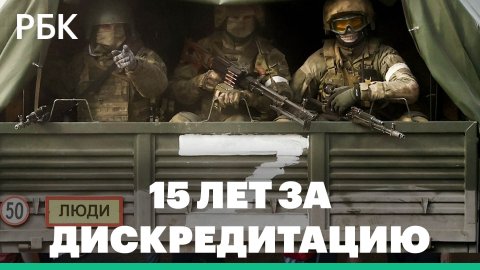Володин внес поправки о 15-летнем сроке за дискредитацию военных и ЧВК