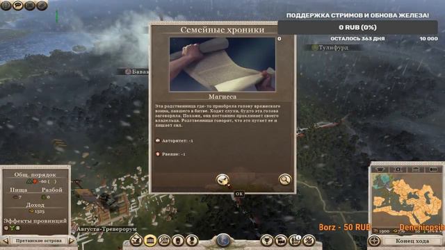 Rome 2 Total War  DLC Empire Divided Кельты Британии 3