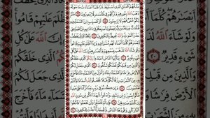 Сура Аль-Бакара 4 стр. Учусь читать Коран