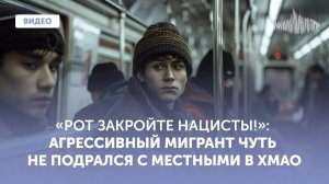 Мигрант чуть не подрался с сургутянами на остановке