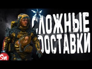 ТЯЖЕЛЫЙ МАРШРУТ | Death Stranding: Director's Cut | Прохождение Часть 5 | Стрим