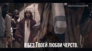 Я без Твоей любви пуст.(Со словами.)Видео песни.Христианские