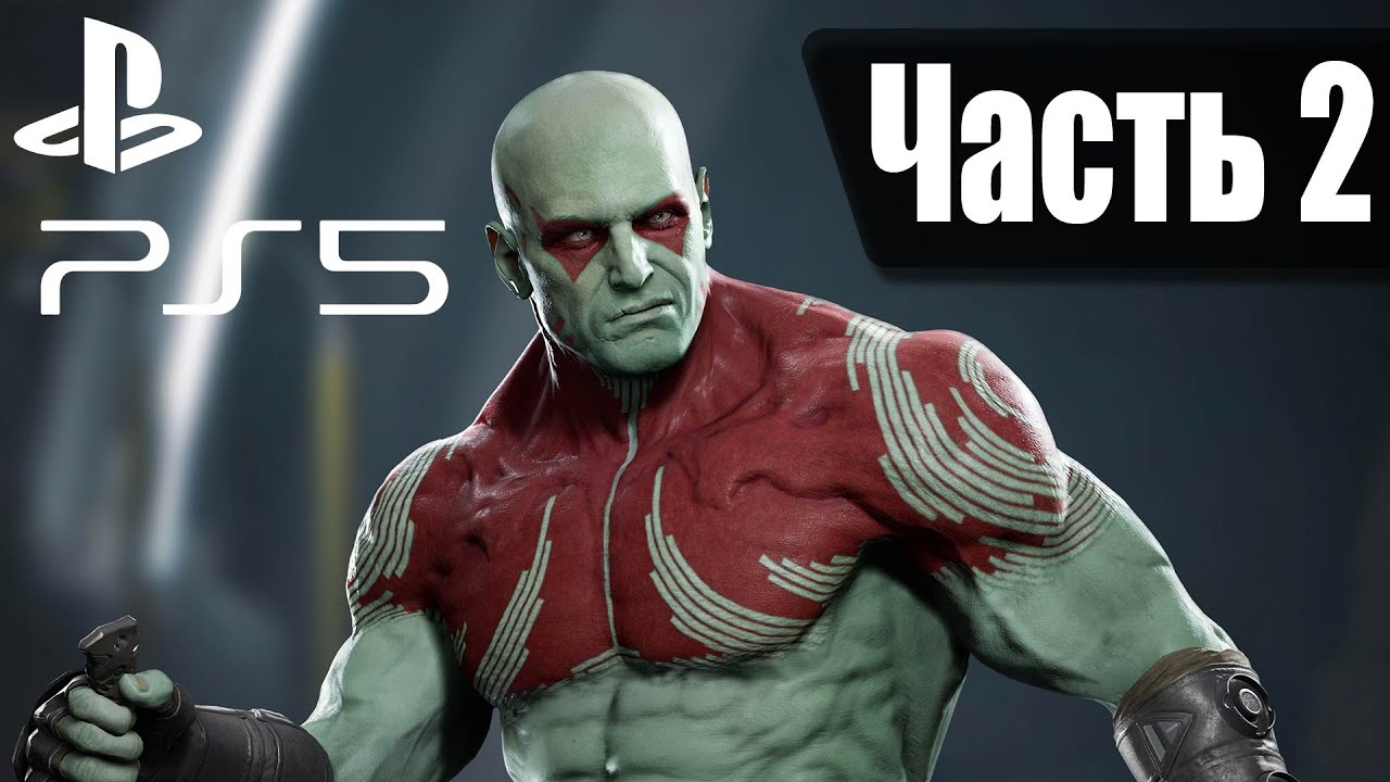 Стражи Галактики Marvel PS5 Прохождение - Часть 2 смотреть онлайн