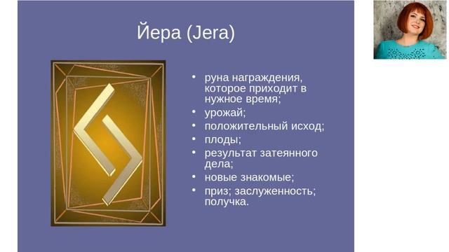 Руны для новичков. Руна Ансуз. Руническая формула "Лекция"