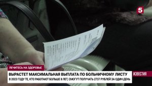 Размер выплат по больничному листу увеличился