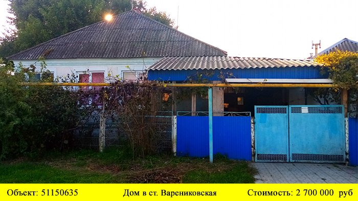 Купить дом в ст. Варениковской| Переезд в Краснодарский край