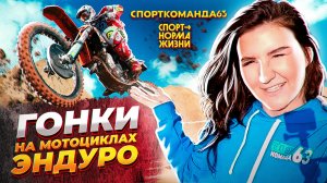 Видеоблог63: мотогонки эндуро «Духовой лес»