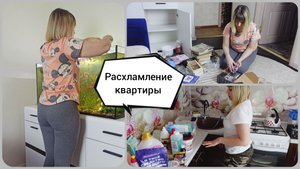 ОСЕННЕЕ РАСХЛАМЛЕНИЕ во всей КВАРТИРЕ? МОТИВАЦИЯ на УБОРКУ?