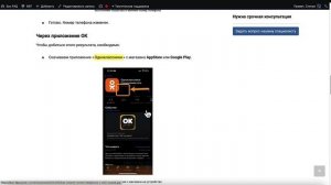 Как поменять номер телефона в Одноклассниках?