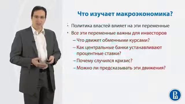 1 1  Что изучает макроэкономика Краткосрочная и долгосрочная временные перспективы