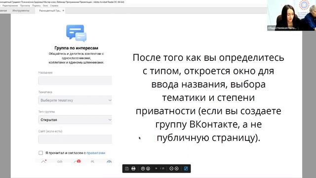 «Как быть «ВКонтакте» со своими сторонниками с НКО-сообществом?» смотреть онлайн