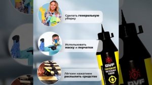 Средство от клопов DVF