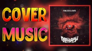 Xolidayboy "Пожары" ♦ cover by Mr. class