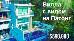 (Продана)Продажа 4 спальной виллы с видом на море Пляж Патонг Пхукет Стоимость $590,000