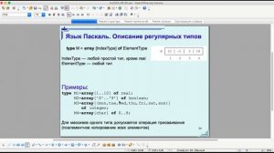 Язык Pascal (Паскаль). Константы. Перечислимые и ограниченные типы. Массивы. Лекция №9