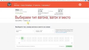 Как купить РЖД билет на поезд онлайн недорого