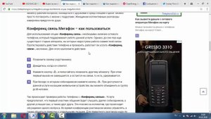 Услуга "Конференц связь" от Мегафон - описание, как подключить