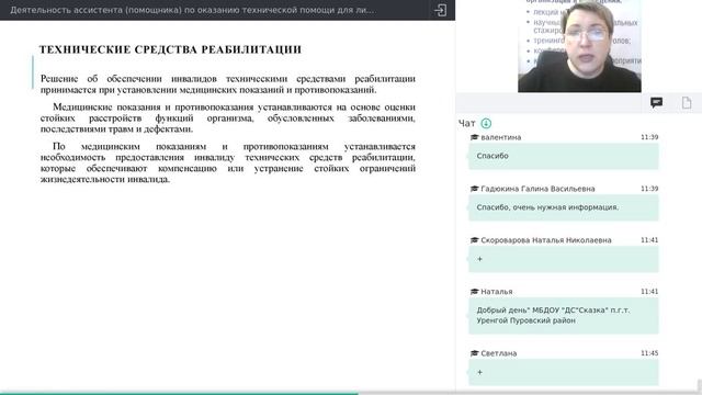 Деятельность ассистента по оказанию технической помощи для лиц с ОВЗ в образовательной организации смотреть онлайн