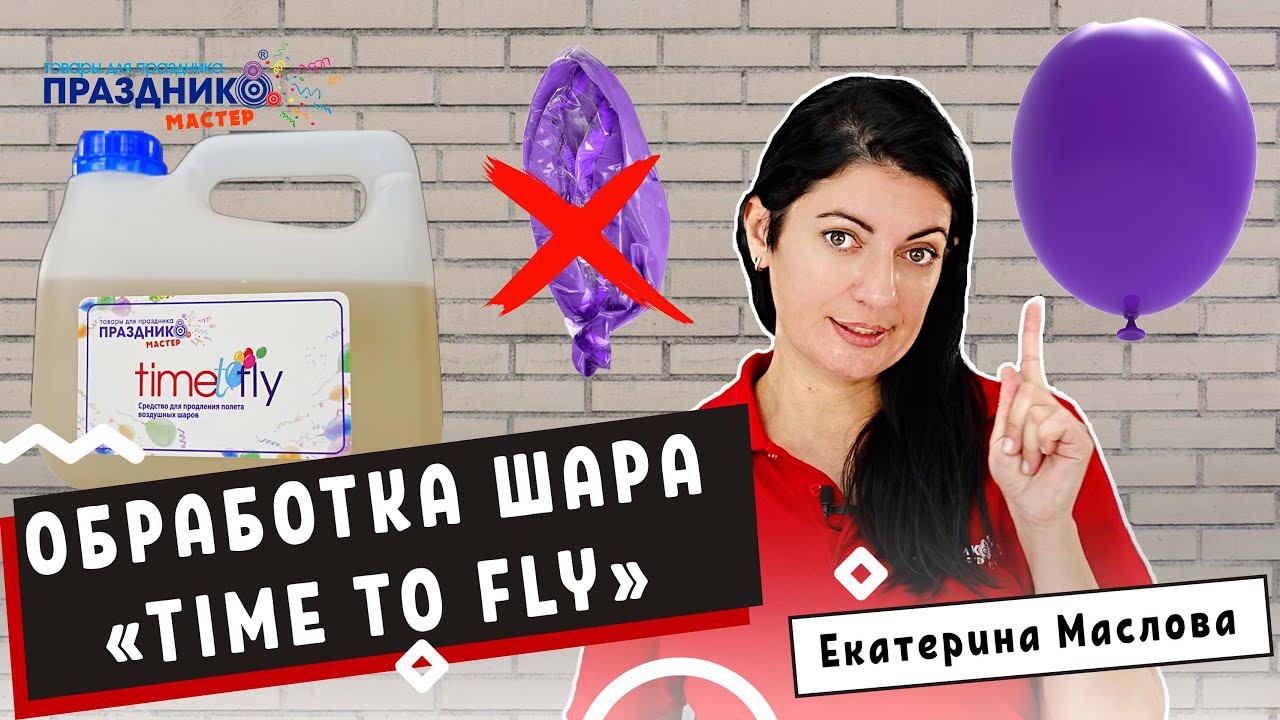 Чем обрабатывают воздушные шары перед надуванием гелием или воздухом?