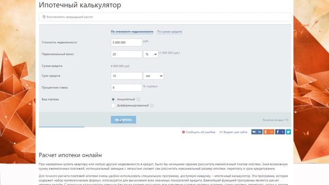 Как правильно брать ипотеку? | Подводные камни ипотеки | Подробный расчет стоимости ипотеки