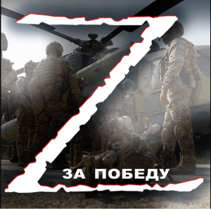 За Россию за донбасс