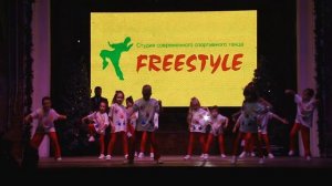Студия современного спортивного танца FREESTYLE Воронеж 016