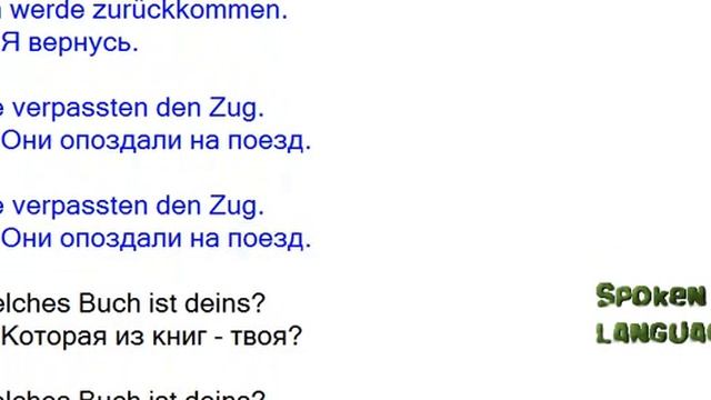 Быстро и легко выучить немецкий язык курс урок Сборник фраз 13 смотреть онлайн
