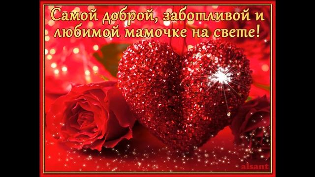 Поздравление посвящается моей второй ЛЮБИМОЙ МАМОЧКЕ КО ДНЮ РОЖДЕНИЯ, 24 августа 2017 г. смотреть онлайн