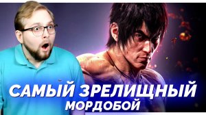 Все фанаты файтингов ПРОСТО ОБЯЗАНЫ СЫГРАТЬ в эту новинку (Tekken 8)