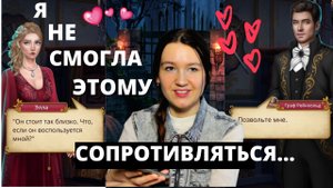 ПЕРВАЯ БЛИЗОСТЬ С ГРАФОМ РЕЙНХОЛЬДОМ... Клуб Романтики, Сердце Треспии 4 серия 1 сезона (1 Ч.)