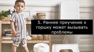 КОГДА ПРИУЧАТЬ РЕБЕНКА К ГОРШКУ | 10 причин не ходить на горшок до 2 лет