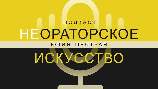 Выпуск 20. Почему ролики в соцсетях не помогают поставить речь? Система работы.