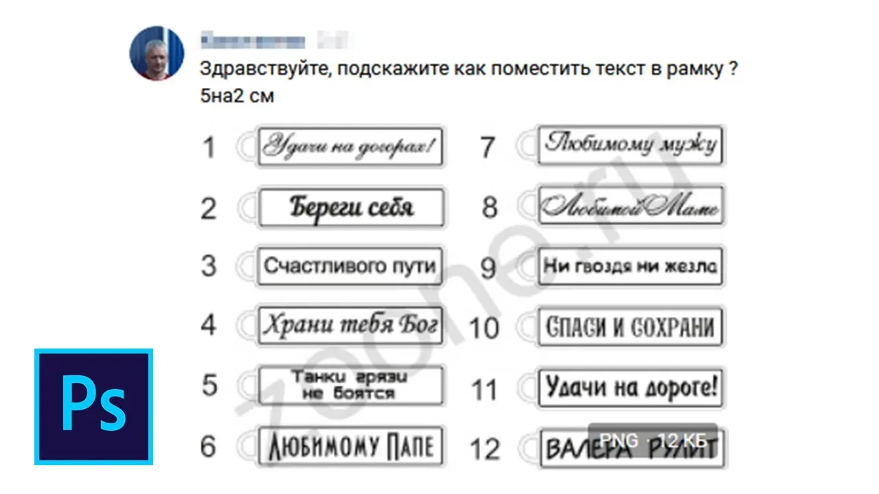 Как сделать рамку для текста нужного размера в фотошопе