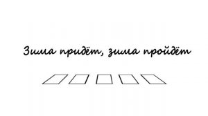 Фёдоров Олег  "Зима придёт, зима пройдёт"