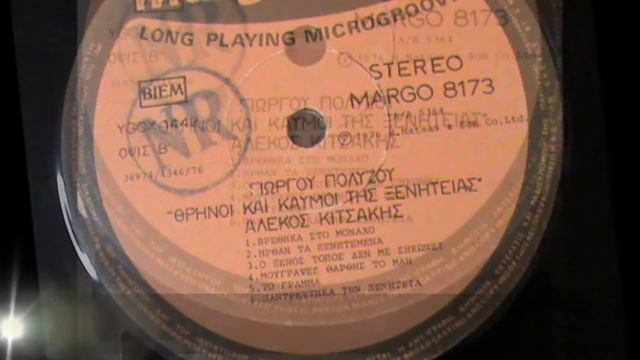 ΑΛΕΚΟΣ ΚΙΤΣΑΚΗΣ ''ΤΟ ΓΡΑΜΜΑ'' ,,ΗΠΕΙΡΩΤΙΚΟ,,Vinyl,, смотреть онлайн