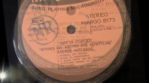 ΑΛΕΚΟΣ ΚΙΤΣΑΚΗΣ ''ΤΟ ΓΡΑΜΜΑ'' ,,ΗΠΕΙΡΩΤΙΚΟ,,Vinyl,,