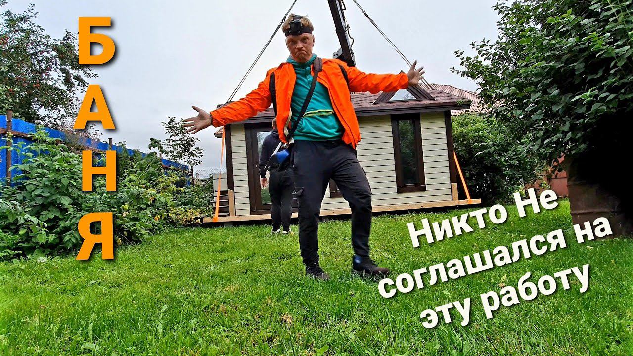 Работа на манипуляторе.Перевозка негабаритной БАНИ,сложный въезд,большой вес смотреть онлайн