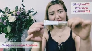 Лайфхак с кофе Арабика