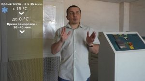 Как проводится испытание на морозостойкость (тест)