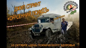 OFFсенний Псих03