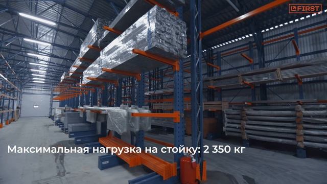Самонесущий склад на базе фронтальных и консольных стеллажей